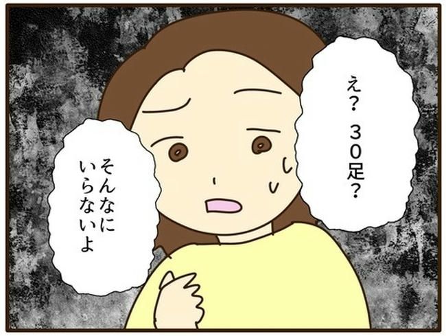実母の浪費が怖すぎる／山野しらす