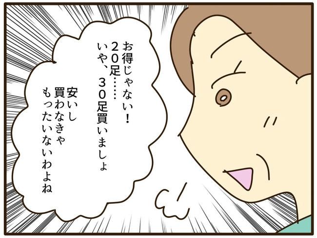 実母の浪費が怖すぎる／山野しらす