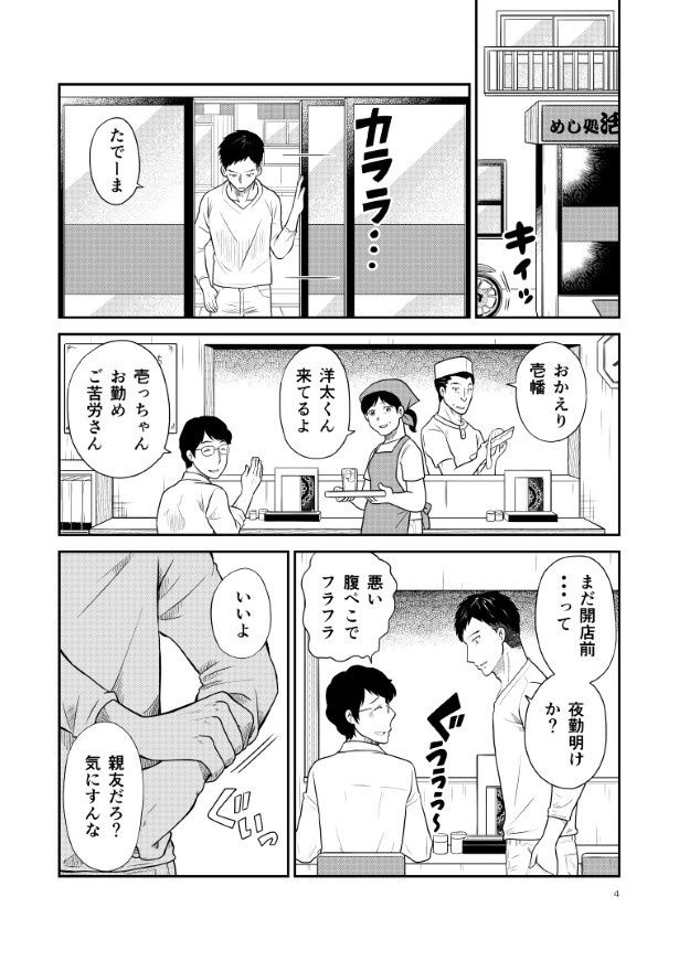 晴がイチバン_第1話_P04 夏野ばな菜(@NatsunoBanana)