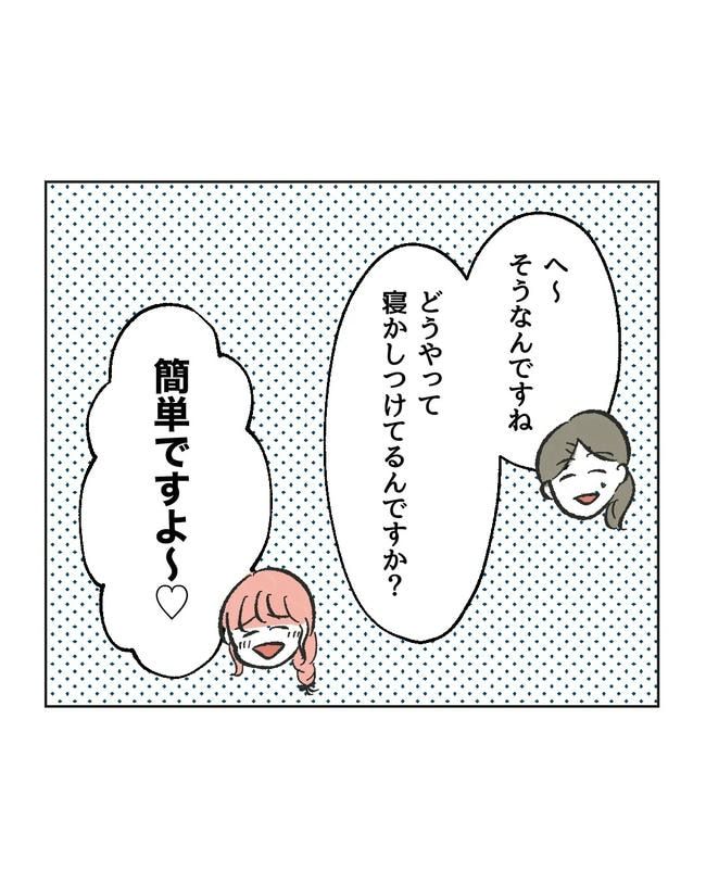 私が1番、仲良しです♡／ミント