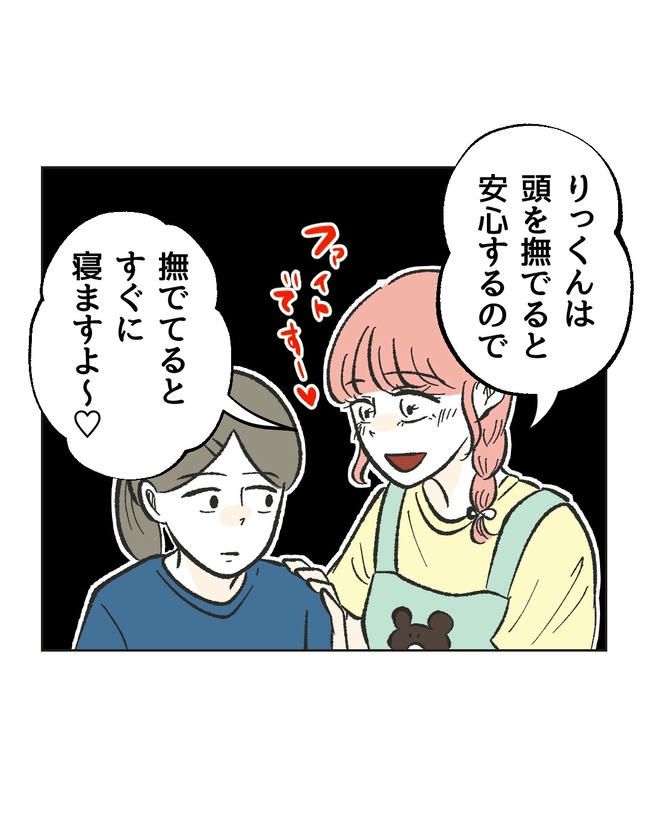 私が1番、仲良しです♡／ミント
