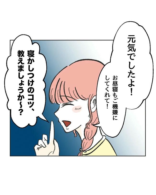私が1番、仲良しです♡／ミント