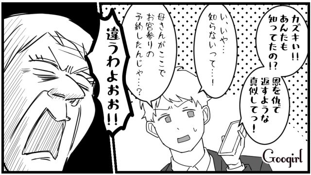 「その神社に行くなんて一言も言ってませんけど？」勝手に予約した義母は無視してお宮参りに行った話