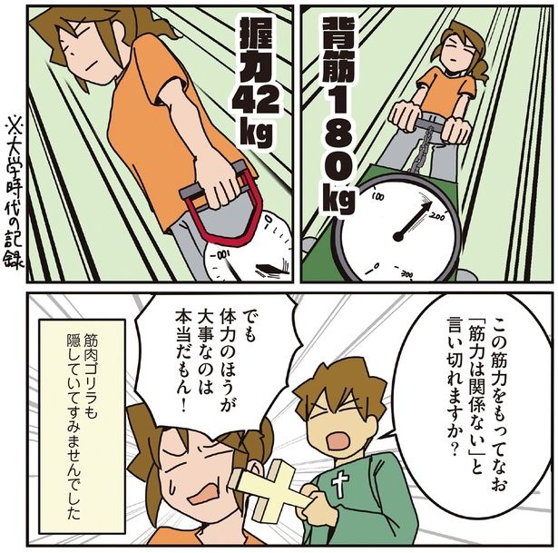 この筋力をもってなお「筋力は関係ない」と言い切れますか？ （C）さーたり／KADOKAWA