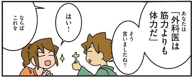 「外科医は筋力よりも体力だ」 （C）さーたり／KADOKAWA