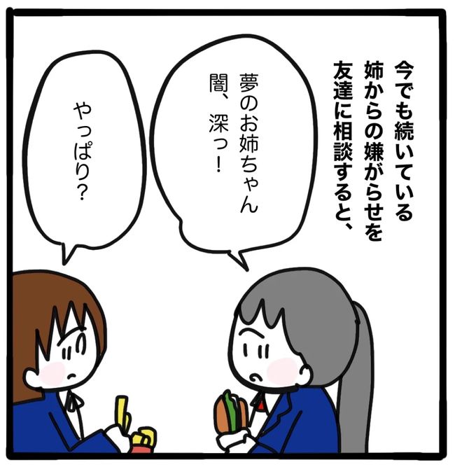 家族がバラバラになったのは誰のせい？／つきママ