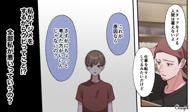 守ってくれる人なんていなかった…「本当に情けない子！」イジメがバレて仕事を3回連続クビになった娘が母親に全否定された話