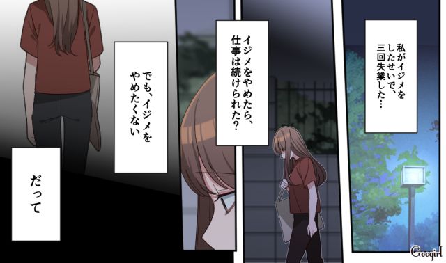 守ってくれる人なんていなかった…「本当に情けない子！」イジメがバレて仕事を3回連続クビになった娘が母親に全否定された話