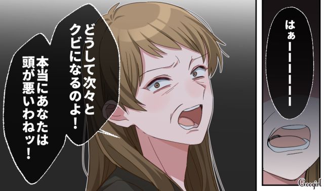 守ってくれる人なんていなかった…「本当に情けない子！」イジメがバレて仕事を3回連続クビになった娘が母親に全否定された話