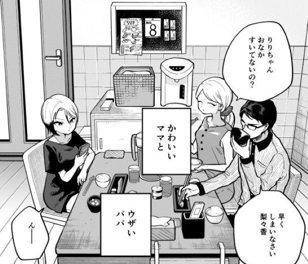 この平和な家族のワンシーンがこのあと一変する 墨染清(@sumizomesei)