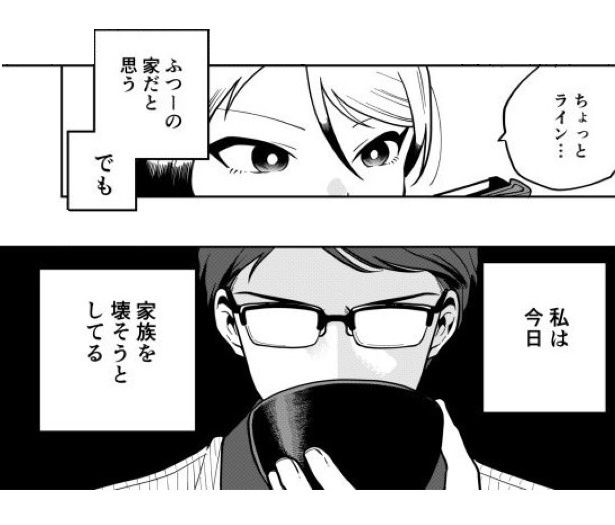 父親の浮気相手とは…？ 墨染清(@sumizomesei)