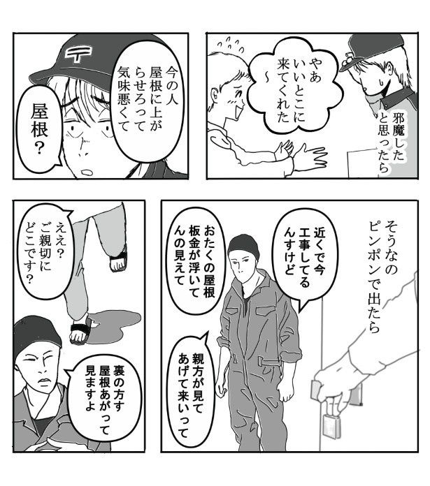 詐欺師は親切面をして近づいてくるという 送達ねこ(@jinjanosandou)