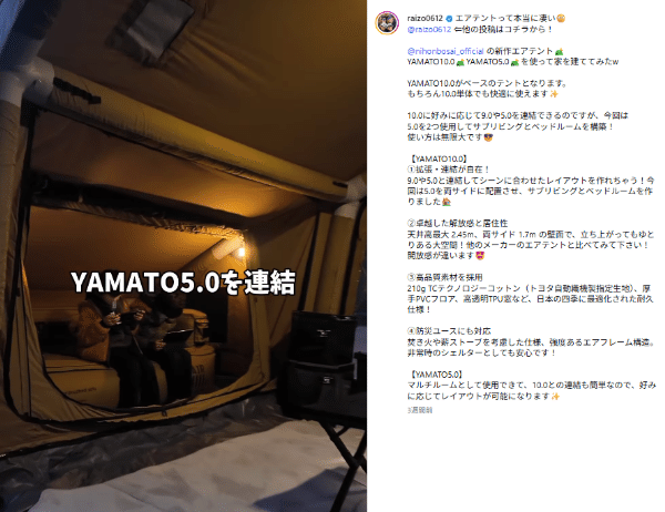 「これテント!?」連結すると“家”になる日本防災のエアテントが想像以上だった