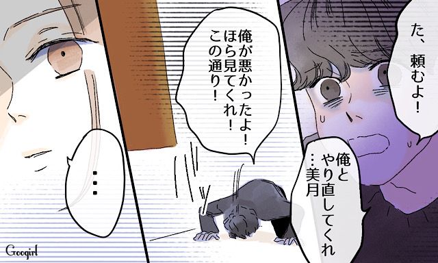 「私の人生にあなたはいらないの」不倫→再婚→離婚した元夫が復縁を迫ってきた話