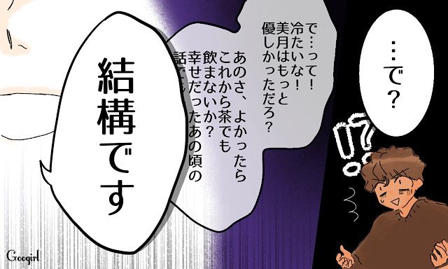「私の人生にあなたはいらないの」不倫→再婚→離婚した元夫が復縁を迫ってきた話