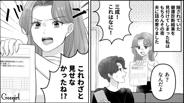 健康診断で“食生活に注意”と書かれたのに…「努力の方向が違う！」ジム通い宣言をした食い尽くし系夫に呆れた妻の話