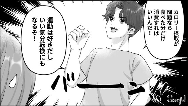 健康診断で“食生活に注意”と書かれたのに…「努力の方向が違う！」ジム通い宣言をした食い尽くし系夫に呆れた妻の話