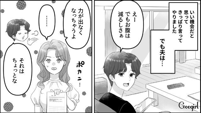 健康診断で“食生活に注意”と書かれたのに…「努力の方向が違う！」ジム通い宣言をした食い尽くし系夫に呆れた妻の話