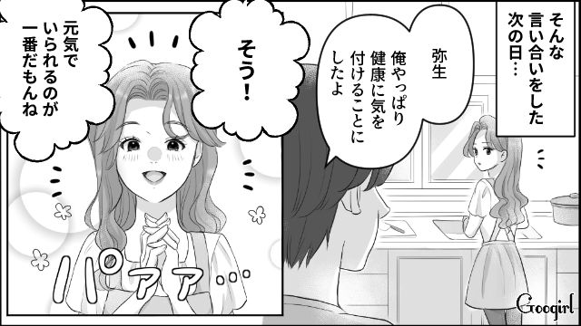健康診断で“食生活に注意”と書かれたのに…「努力の方向が違う！」ジム通い宣言をした食い尽くし系夫に呆れた妻の話