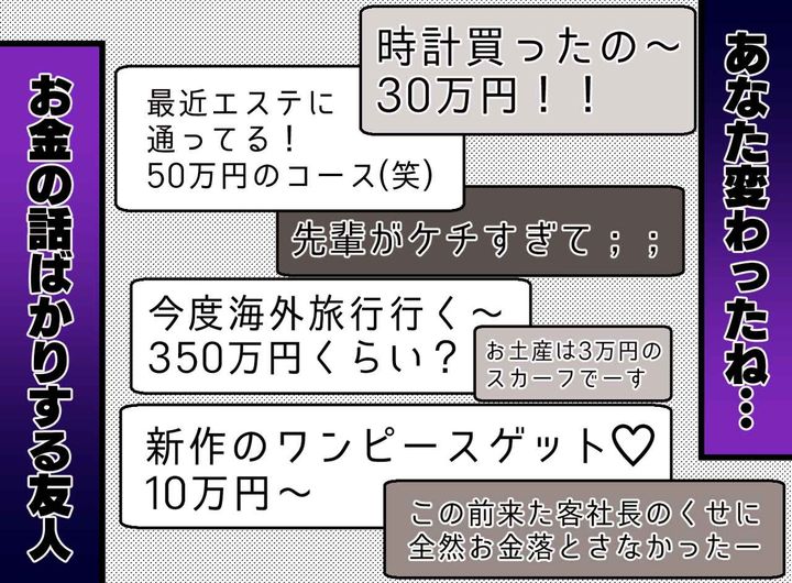 画像: 時計にバッグ、エステの報告──友人は【お金】の話ばかり。「いいなぁ！」褒めていたけど、次第に限界がきて
