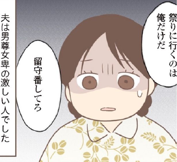 結婚後に判明した夫の本性とは？