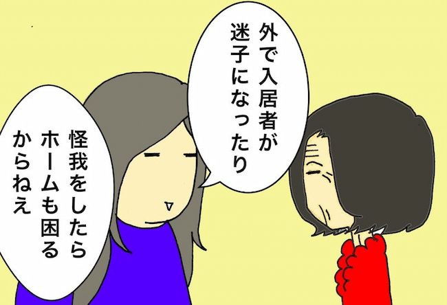 母の認知症介護日記／ワフウフ