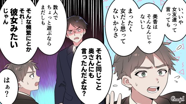「お前、確実に離婚の危機だろ？」家族より女友達を優先した夫が、顔面蒼白になった話