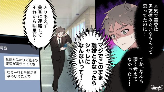 「お前、確実に離婚の危機だろ？」家族より女友達を優先した夫が、顔面蒼白になった話