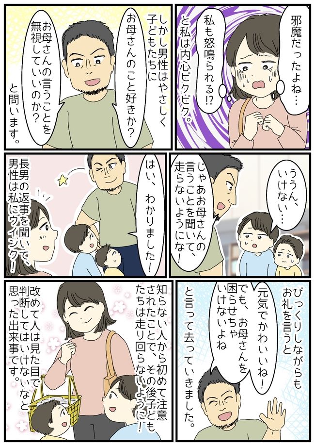 子連れ新幹線で大ピンチ！？私と娘に向けられた強面男性からの意外な一言… 