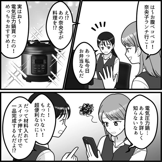 「電気圧力鍋なんて手抜きだろ」「俺は愛情のこもった手料理しか認めない！」共働きの料理ストレスを相談したら夫にディスられた!?01 画像提供：mamagirl編集部/いおりそさん