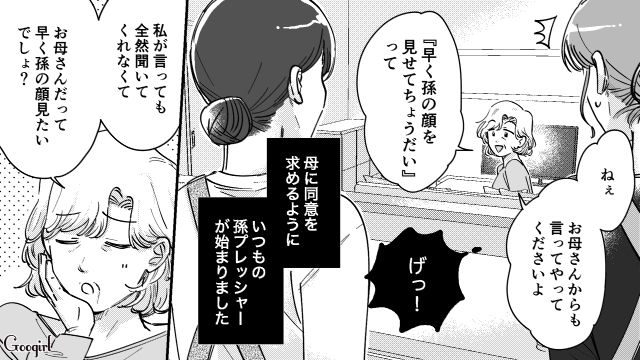 「娘は子どもを産む道具じゃありません！」実母が義母を黙らせた話