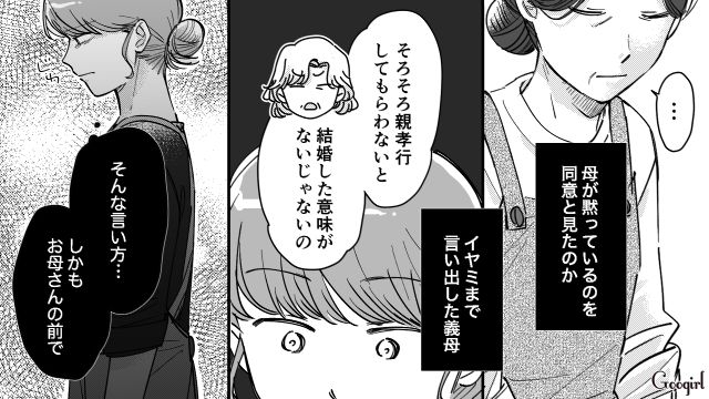 「娘は子どもを産む道具じゃありません！」実母が義母を黙らせた話