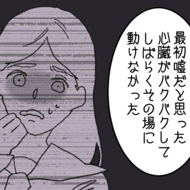 塾の帰りに父の浮気現場を目撃してしまう娘 画像提供：家事しないと死ぬ旦那さん