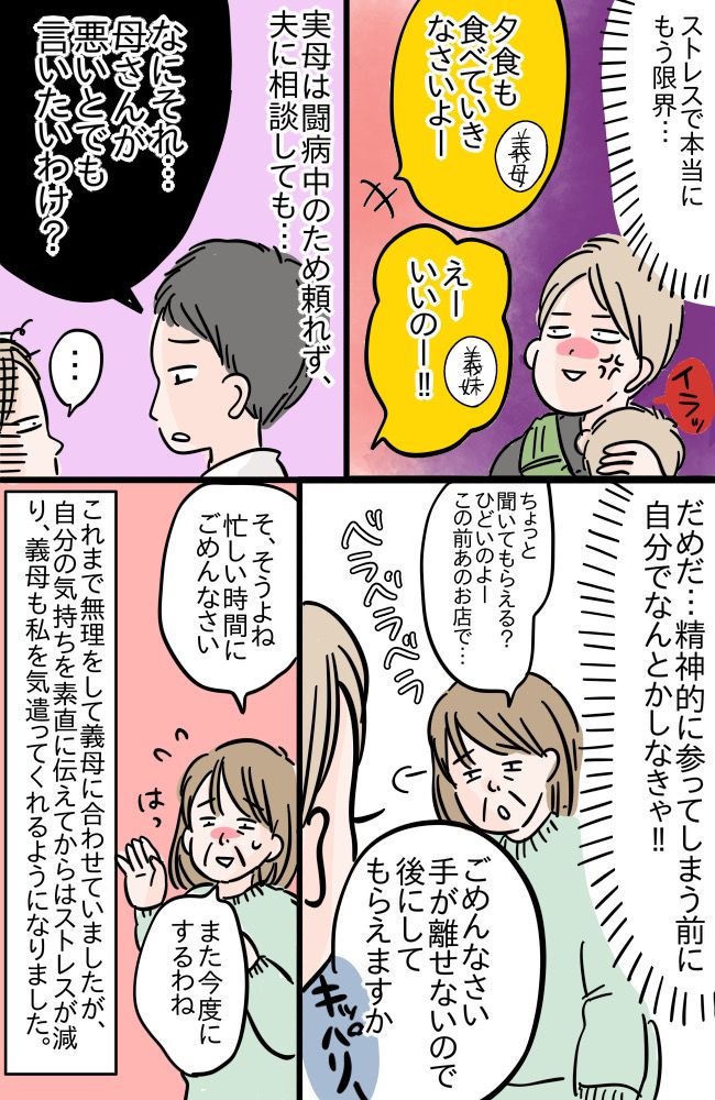 「限界…」毎日鳴らされるインターフォン。隣に住む義母に振り回され、疲れ果てた私がとった行動は！？