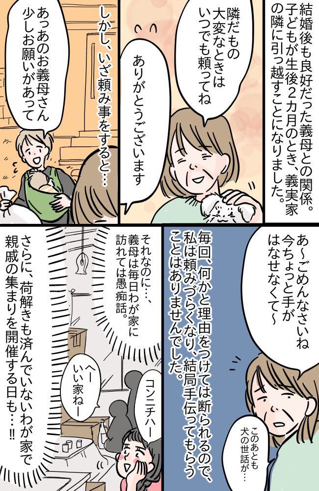 「限界…」毎日鳴らされるインターフォン。隣に住む義母に振り回され、疲れ果てた私がとった行動は！？