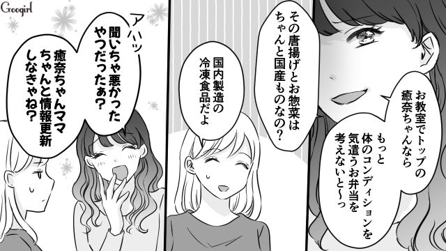 「意識が高いからデパ地下なの」お惣菜自慢で周囲を見下すママ友を意外な人物が黙らせた話