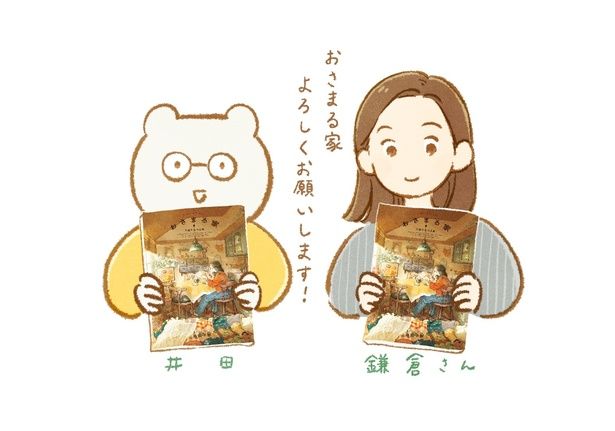 井田さん特別描き下ろし！ 井田さん×鎌倉楓さん