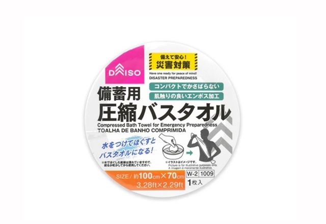 ダイソー 備蓄用圧縮バスタオル