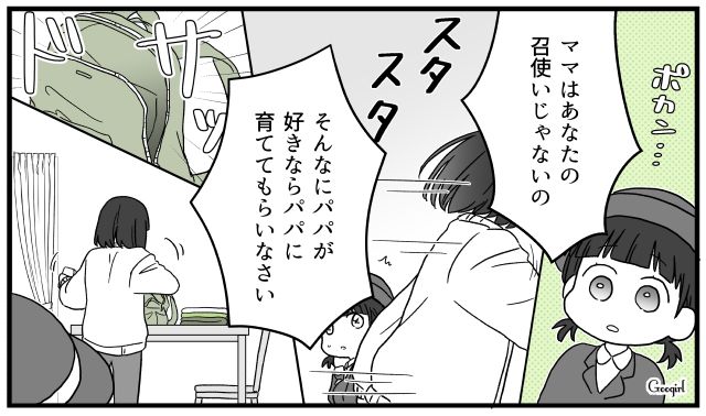 「パパ一人に育ててもらったら？」4歳の娘と夫を置いて家出した話