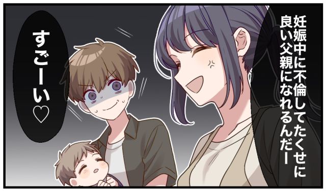 「妊娠中に不倫してたくせに」義実家でイクメン気取りの夫の秘密を暴露した話