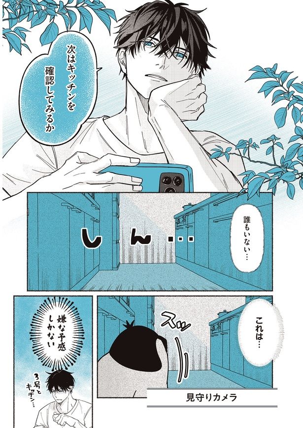 誰もいない… （C）世禕／KADOKAWA