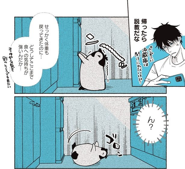 帰ったら説教だな （C）世禕／KADOKAWA