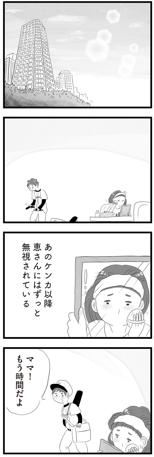 恵さんにはずっと無視されている （C）窓際三等兵、グラハム子／KADOKAWA