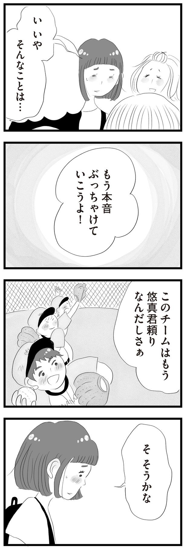 もう本音ぶっちゃけていこうよ！ （C）窓際三等兵、グラハム子／KADOKAWA