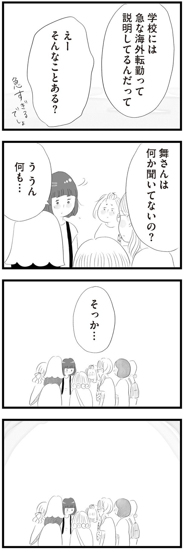 舞さんは何か聞いてないの？ （C）窓際三等兵、グラハム子／KADOKAWA