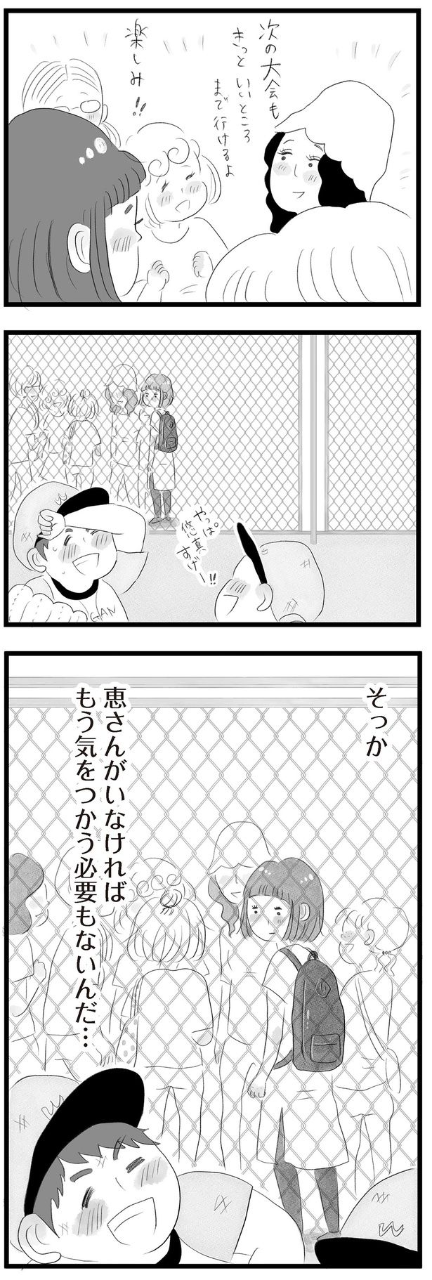もう気をつかう必要もないんだ… （C）窓際三等兵、グラハム子／KADOKAWA