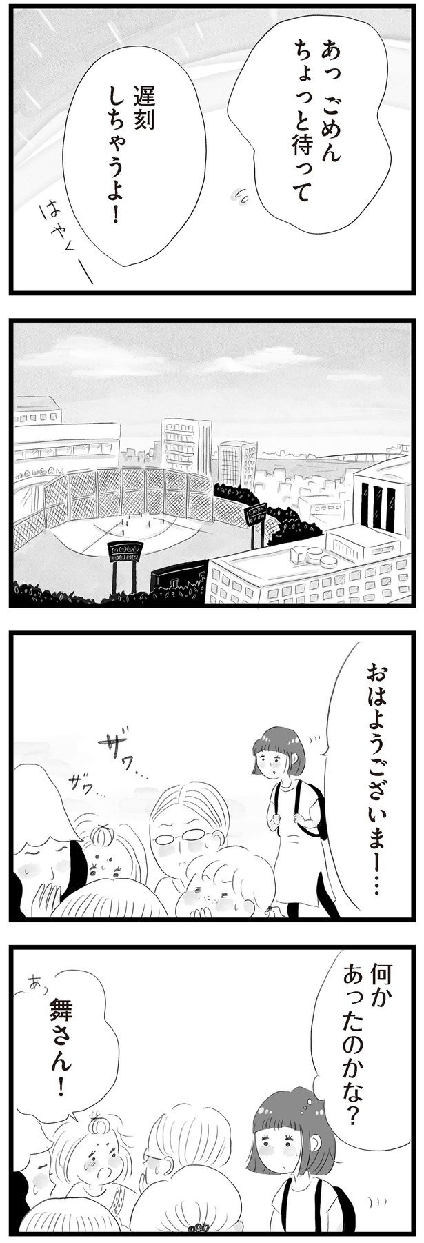 何かあったのかな？ （C）窓際三等兵、グラハム子／KADOKAWA