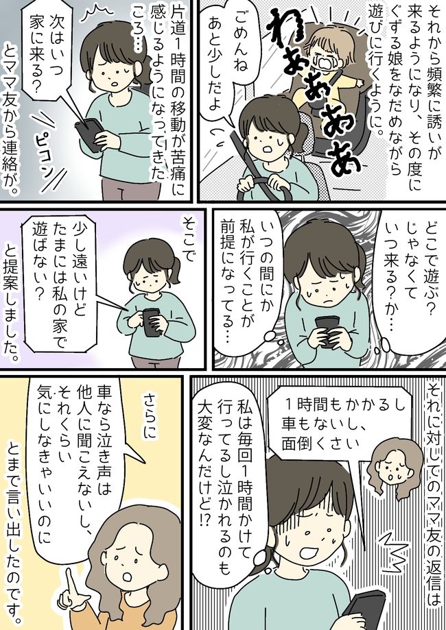 「車持ちだし当たり前だよね」友達の強引な誘い！ストレスが溜まり