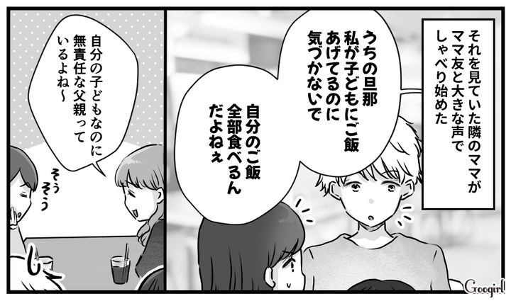 「父親になれない旦那と結婚しても無意味」隣の席のママたちの正論によって無神経夫が反省した話