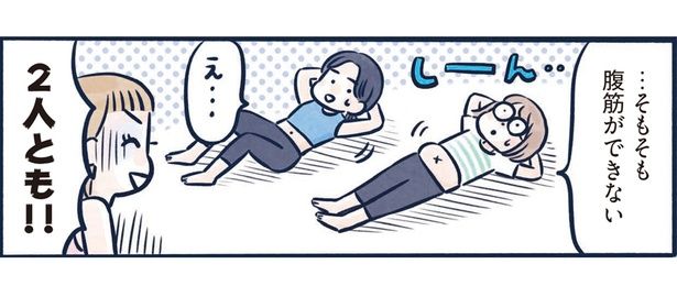 腹筋ができなくても… （C）くもや あきこ、ちぴ／KADOKAWA